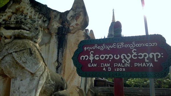 Gawdawplin Pagoda
